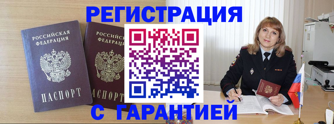 временная регистрация недорого в Нальчике